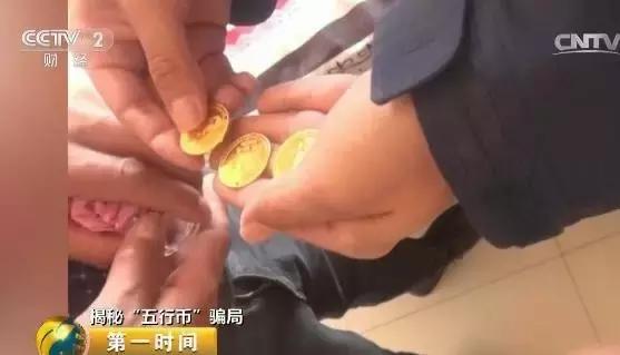 央视揭秘洗脑的“五行币”：投资五千 一年竟能赚四百万……（张健五行币）