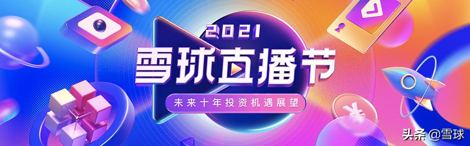 雪球直播节丨以快手为例谈谈以内容SKU扩张为锚估值（LTT货币资讯）