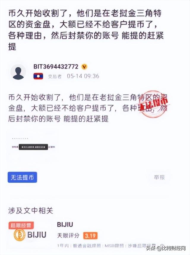 「避雷」大额提现就封号？币久交易所亮出獠牙，开始收割韭菜了（币久）