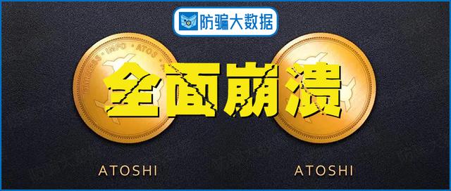 原子币骗局全面崩溃：合伙人曝出电脑都是租的，相关微信群被封杀，头目逃匿海外...（原子币）