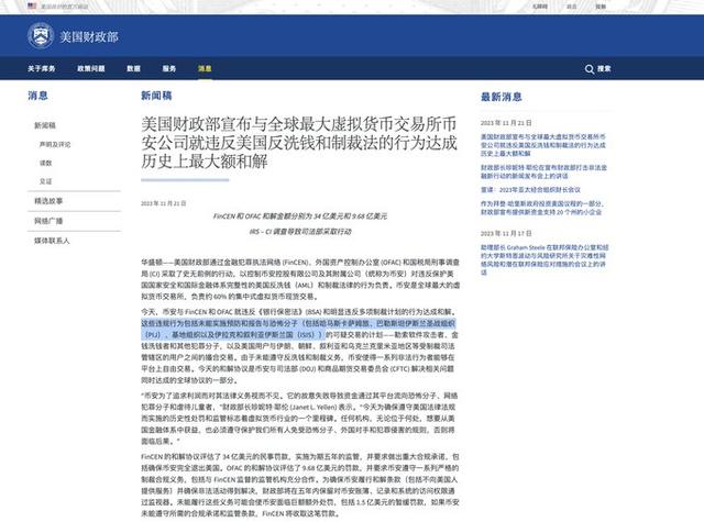 长推：43亿美元天价罚款的背后，对Binance和CZ的制裁是利好还是利空（恐怖融资货币资讯）