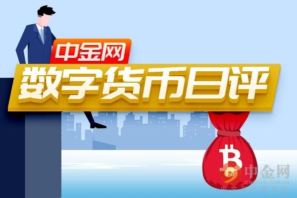中金网0129数字货币日评：币价猴气十足 操作小心为妙（秒啊货币资讯）
