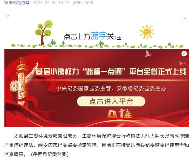 涉嫌严重违纪违法，张朝晖被查（张朝晖）