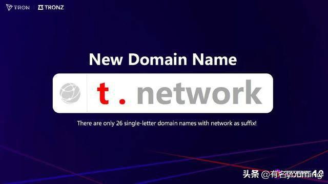 波场Tron正式启用极品单字母域名t.network（波场tron官网）