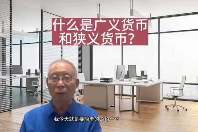 什么是广义货币和狭义货币？（chp是什么意思货币资讯）