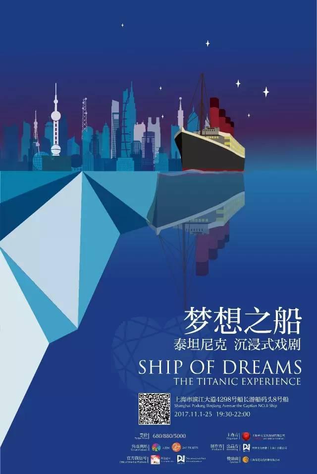 《梦想之船"泰坦尼克"》黄浦江畔的一次意外之旅（topdog货币资讯）