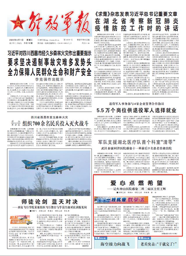 一线抗疫群英谱丨王辉：爱心点燃希望（王辉）