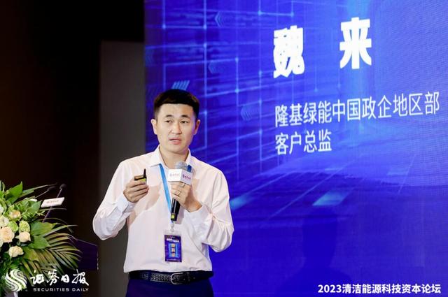 魏来：以光造万物 为超越而生—隆基BIPV建筑光伏一体化（魏来）