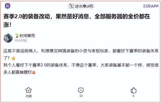 逆水寒2.0装备系统大改革，金价一夜全线暴涨，藏宝阁账号已买空（cbg货币资讯）