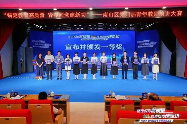 南山区第四届青年教师演讲大赛决赛，北师大南山附校魏来老师荣获一等奖（魏来）