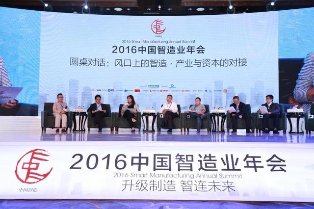 圆桌对话二：风口上的智造——产业与资本的对接（普华资本）