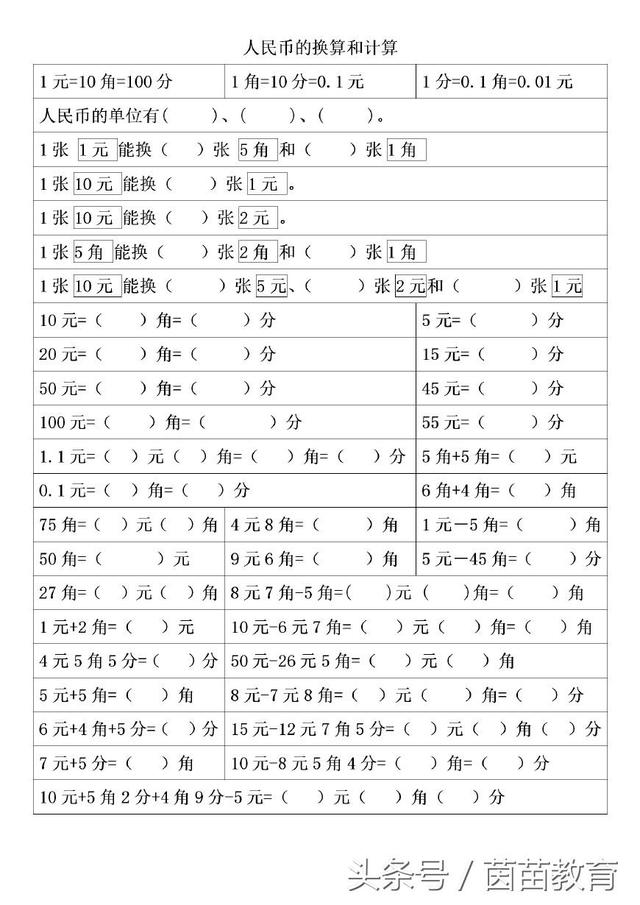 期末复习：人民币的换算和计算（币种换算）
