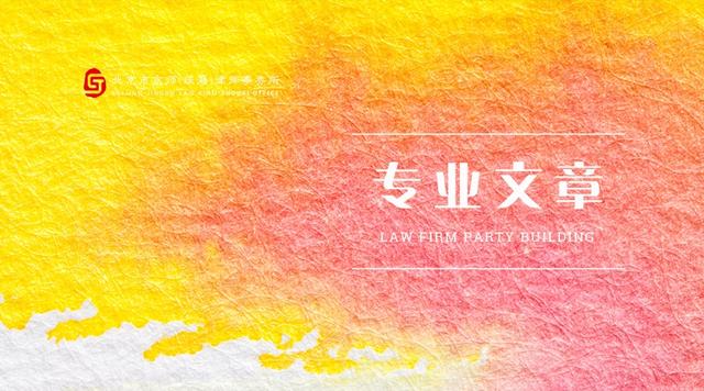 专业文章丨浅析当前复杂国际形势下涉外企业法律合规风险（lnr货币资讯）