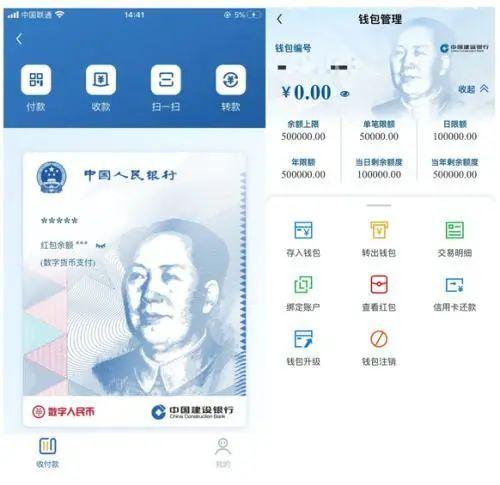 数字人民币来了？建行App上线数字货币钱包，真相是……（数字货币钱包）