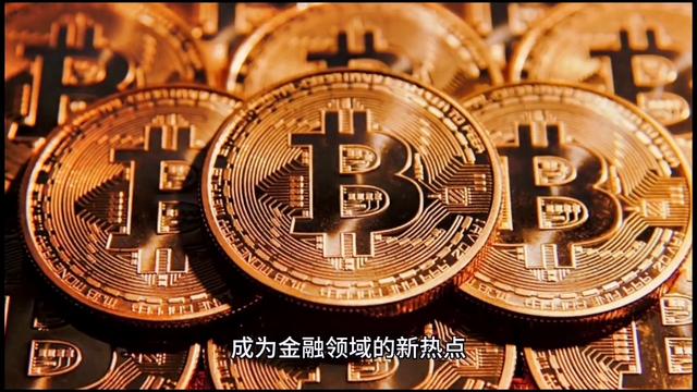 数字货币：与传统金融体系深度融合，推动金融业创新发展（数字货币交易所货币资讯）