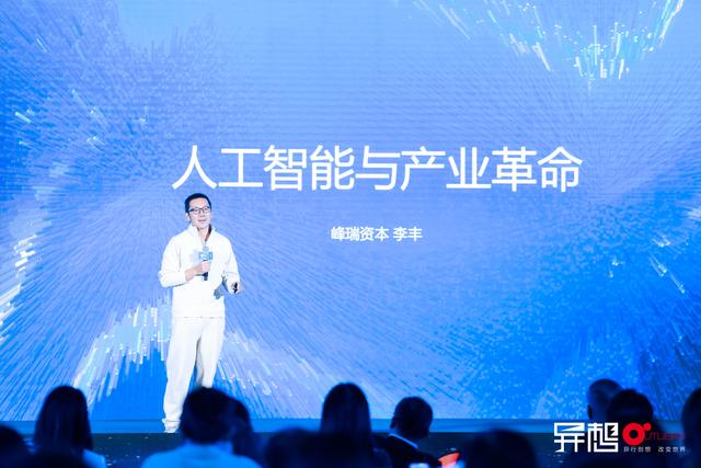 投资人李丰：中国AI产业革命，将从集成创新走向二次创新（李丰）