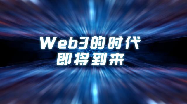 2024比特币减半，Web3的“1995时刻”即将到来（比特币减半时间表货币资讯）