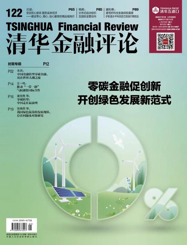 零碳金融促创新 开创绿色发展新范式（殷浩货币资讯）