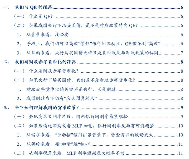 我们和QE以及财政赤字货币化的距离【华创宏观·张瑜团队】（bbt货币资讯）