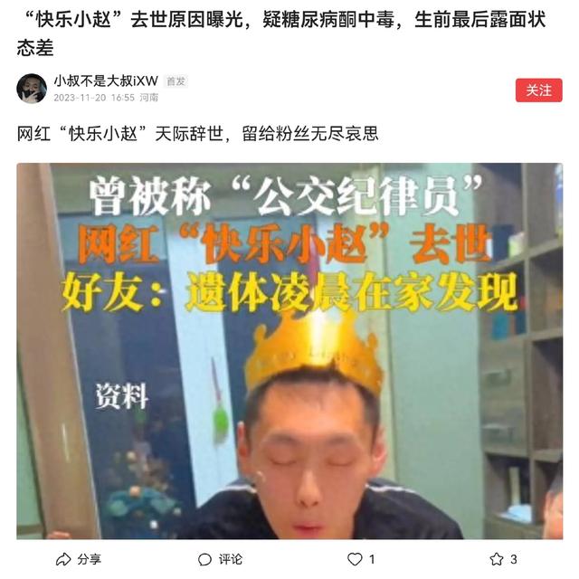 网红快乐小赵因为DKA辞世，究竟什么是DKA？如何抢救？（dka）