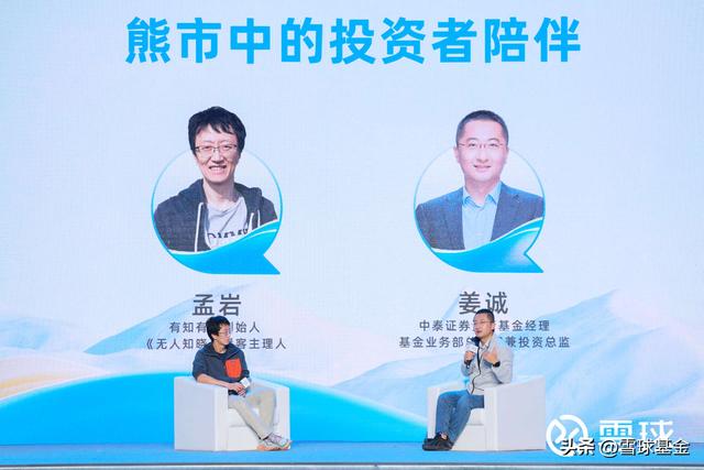 孟岩、姜诚：走出漫长的熊市 路上天色正好（孟岩）