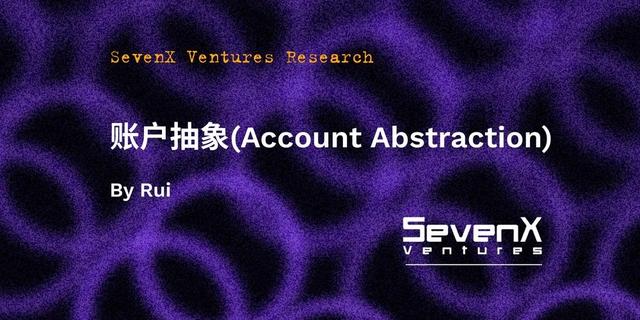 SevenX Ventures： 一文读懂账户抽象，ERC4337如何带来以太坊账户的进化？（ovm货币资讯）
