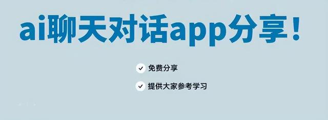 8款有趣的ai聊天软件分享（乌托邦app）