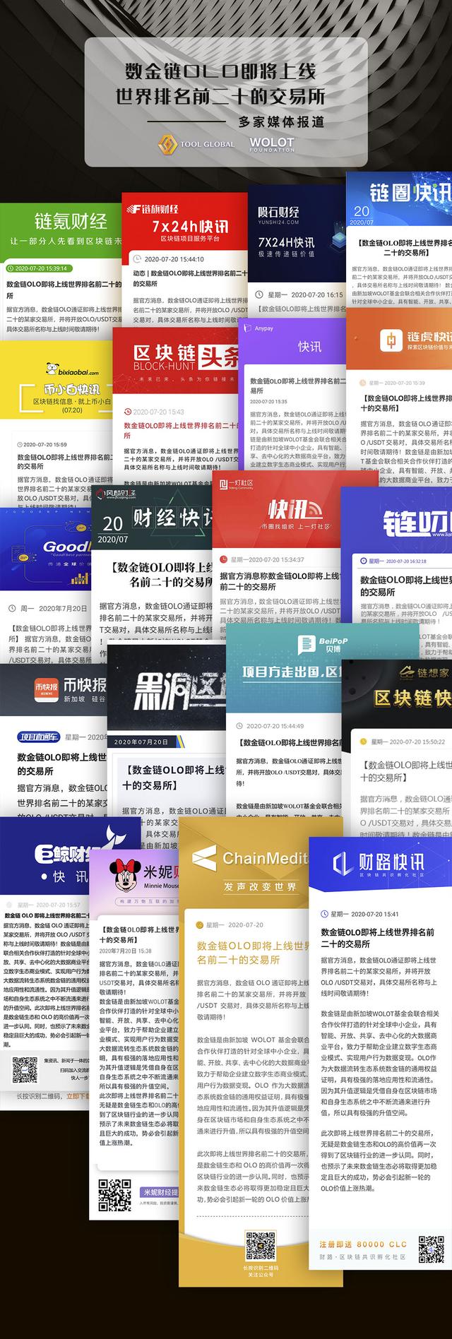 数金链OLO即将上线世界排名前二十的交易所（olo货币资讯）