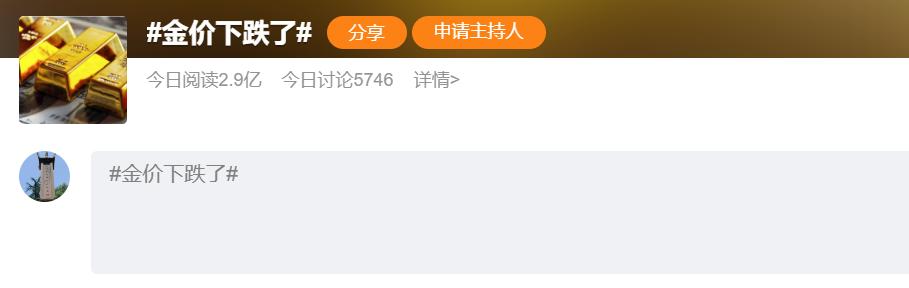 金价，跌了！热搜爆了，网友：刚买就跌……（coins货币资讯）
