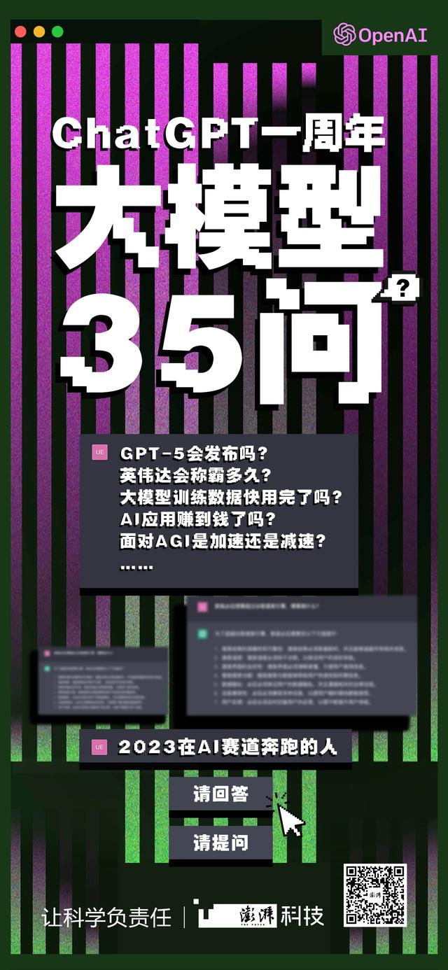 ChatGPT一周年｜炼制大模型芯片短缺数据有限，何以解忧？（王晓航货币资讯）