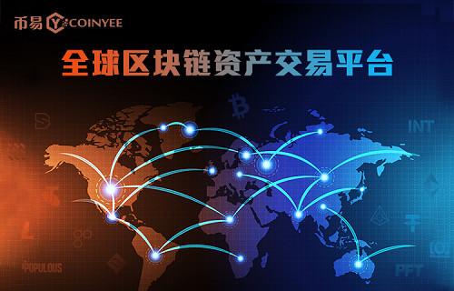 普通电脑挖矿“比特币”：币易Coinyee与ECO、RCO达成深度合作（coinyee货币资讯）