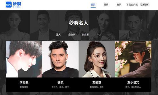 买卖名人时间、信用卡套现？时间交易平台秒啊合规性存疑（秒啊货币资讯）