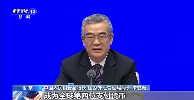 份额再提升！人民币连续四个月成为全球第四位支付货币（人民币最新消息货币资讯）