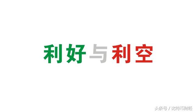 6月14日币种利好、利空一览表（ORS货币资讯）