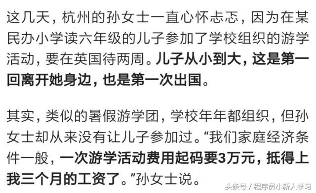 身为父母的程序员，你年薪多少才能让“码二代” 不输在起跑线上（xes货币资讯）