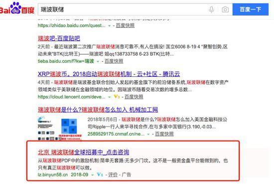 百度搜索付费广告引流，这个假瑞波币骗了几十万人（xga货币资讯）