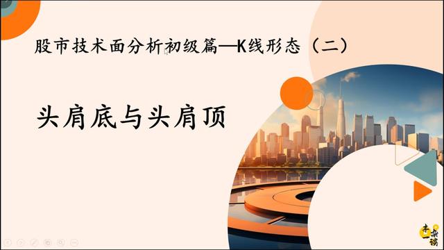 技术面分析初级篇—K线形态（二）：头肩底与头肩顶（头肩底k线形态图解货币资讯）