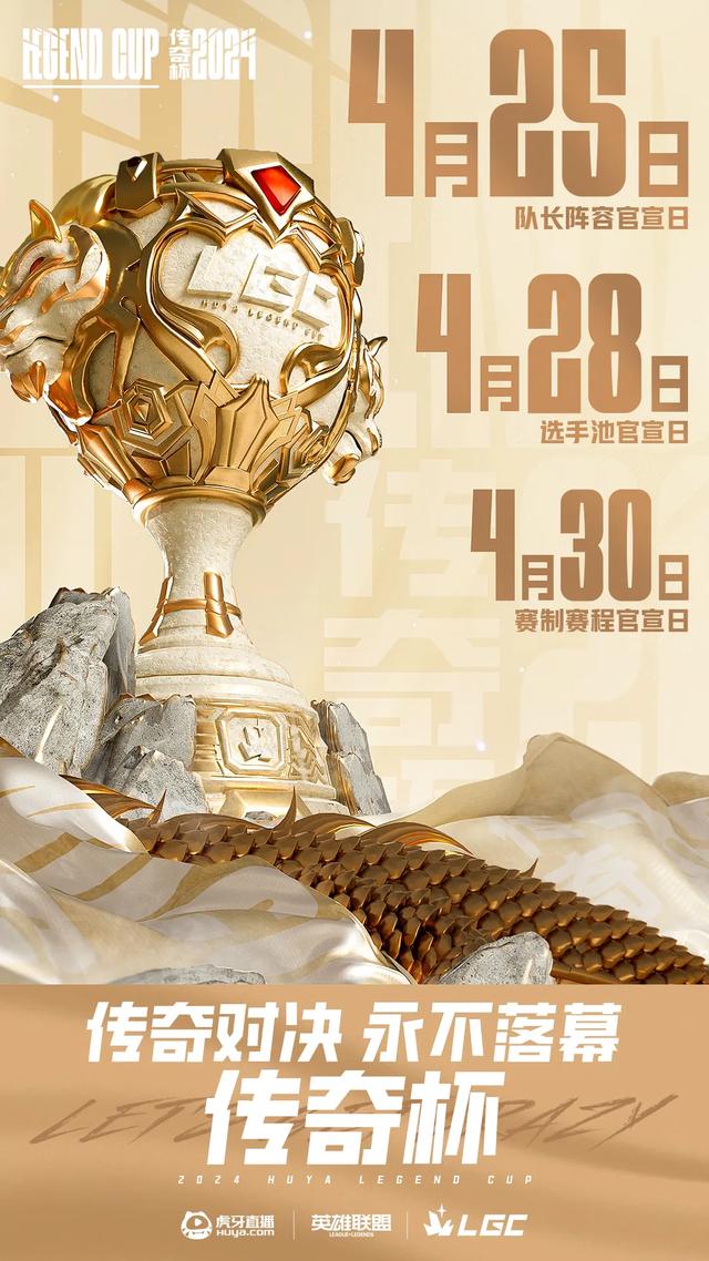 LGC比赛来袭，传奇老将复出赛场，这次官方整了个大的（lgc）