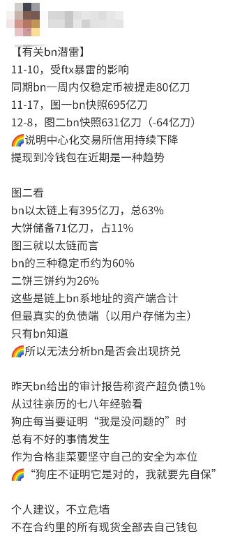 虚伪的CZ敲竹杠FTX7500万，危险的币安（链闻货币资讯）