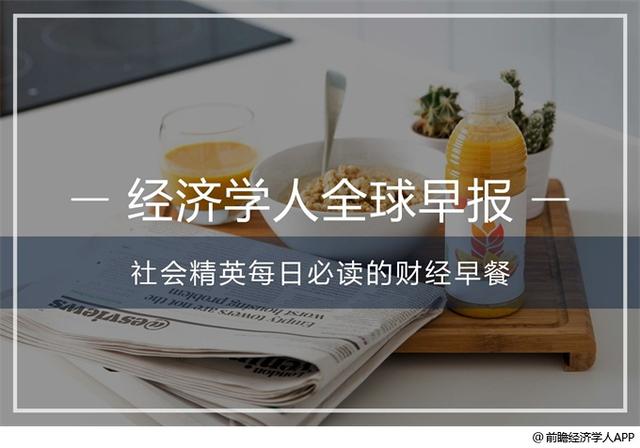 经济学人全球早报：新加坡航空停飞，全球最会赚钱公司，瑞典辱华主持人辞职（omp货币资讯）