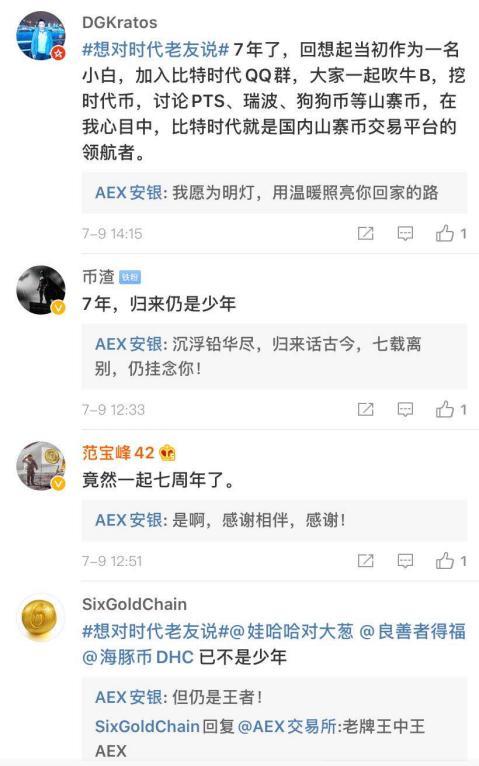 AEX安银七周年——时代沉浮，王者归来（aex货币资讯）