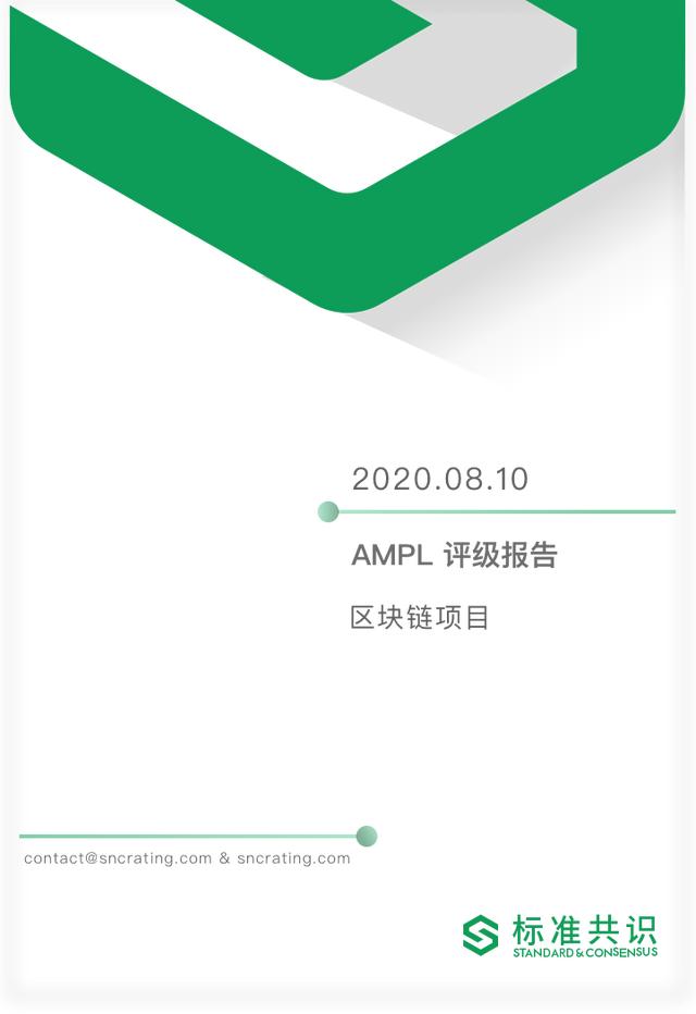 AMPL 评级报告（AMPL货币资讯）