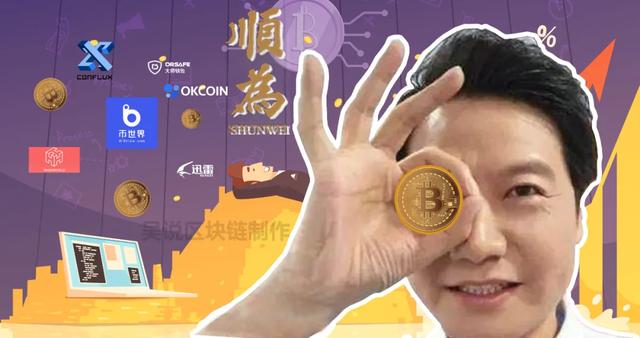 雷军/顺为投资了哪些虚拟货币项目？成功投资OKCoin也有多个项目倒闭（hsc货币资讯）
