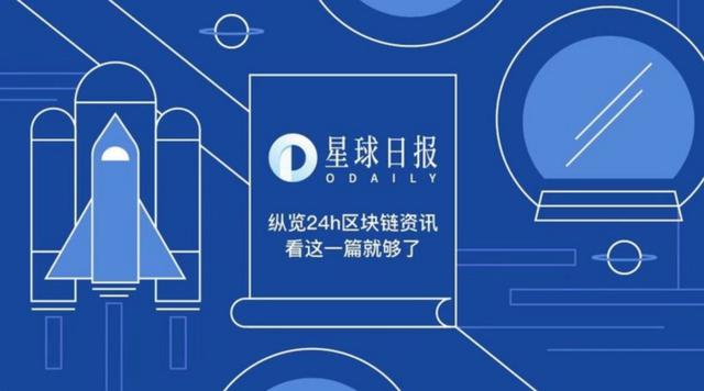 谷歌解禁加密货币广告投放；以太坊2.0合约质押数量突破650万ETH（8月5日）（bdl货币资讯）