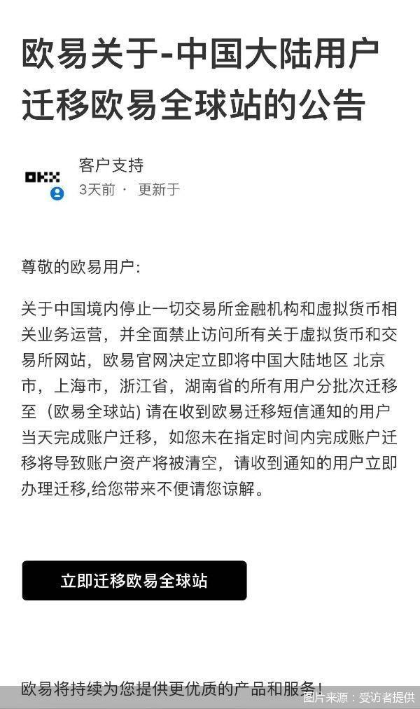 “欧易”喊你迁移账户？最新金融骗局曝光，骗子竟来自东南亚……（欧亿货币资讯）