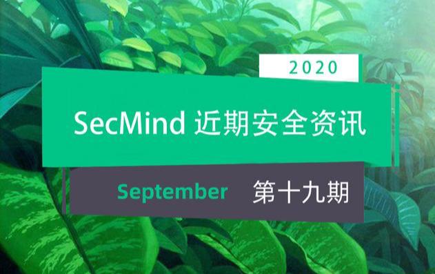 SecMind近期安全资讯第十九期（GDE货币资讯）