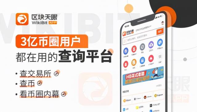 区块天眼：虚拟货币频繁被盗，如何保证钱包的安全？（区块天眼货币资讯）