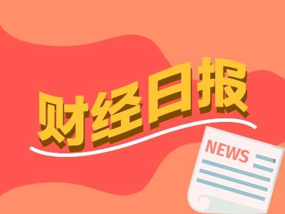 财经早报：10年国债期货价格屡刷新高 三大因素“施压”黄金价格大幅回调（sqm货币资讯）