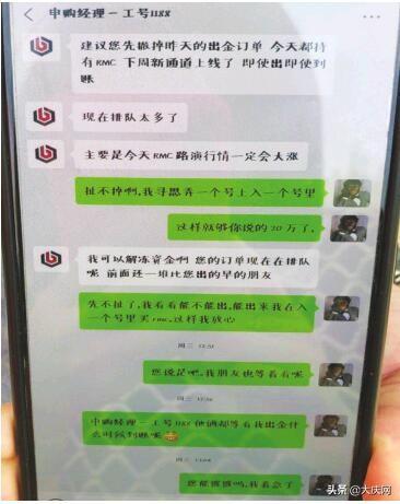 轻信高额回报误入股票群 数万本钱有去无回（rmc货币资讯）