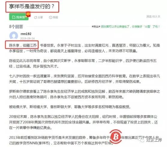 深度揭秘资金盘骗局—NNB（享祥币）（NTB货币资讯）